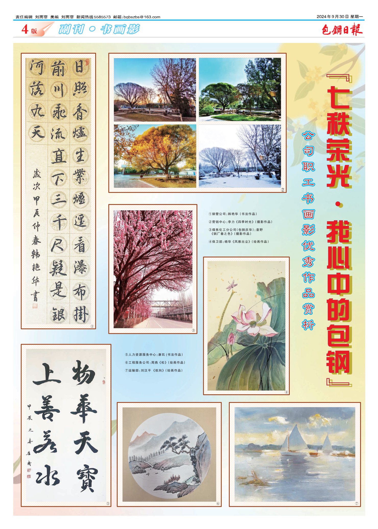 包钢日报