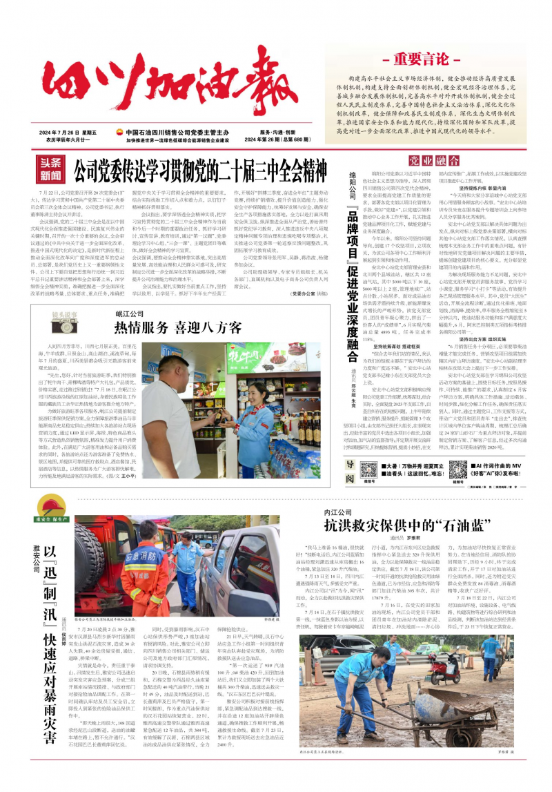 2024年第26期