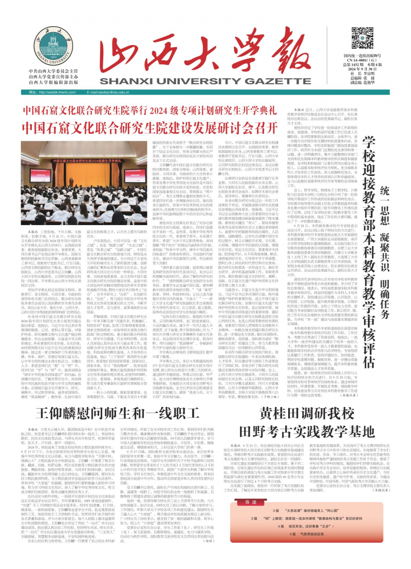 第1432期