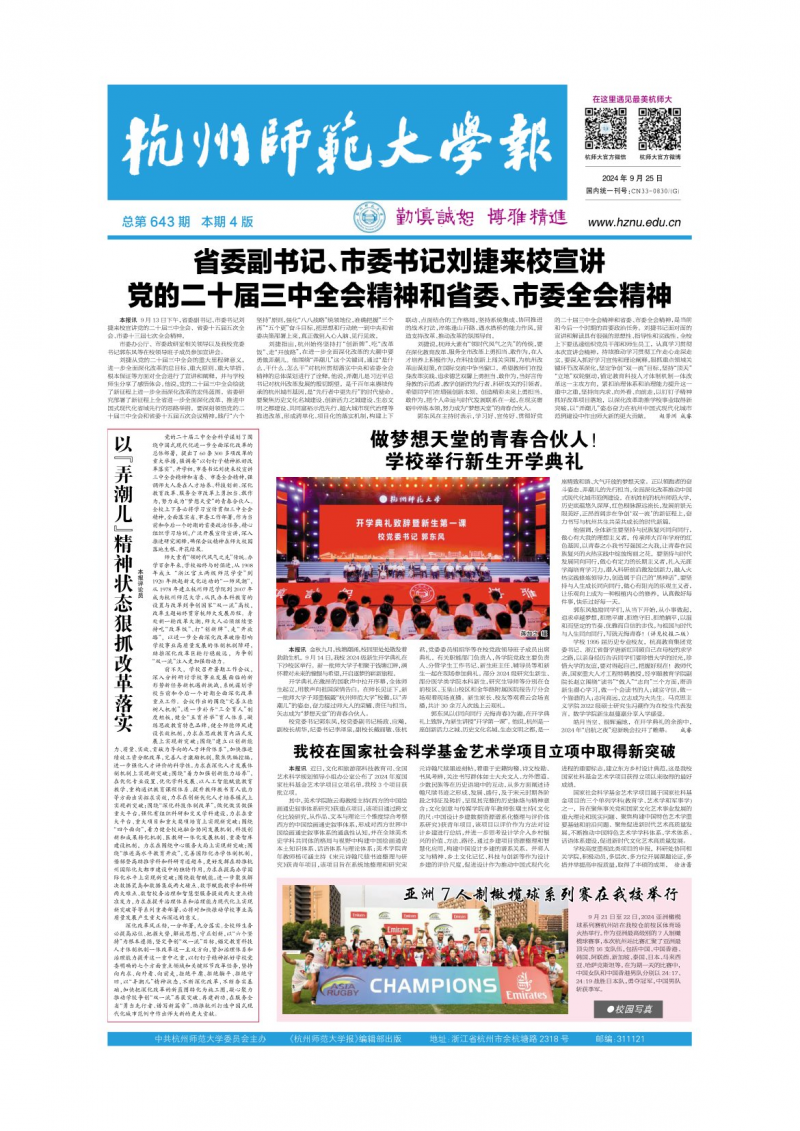 第643期