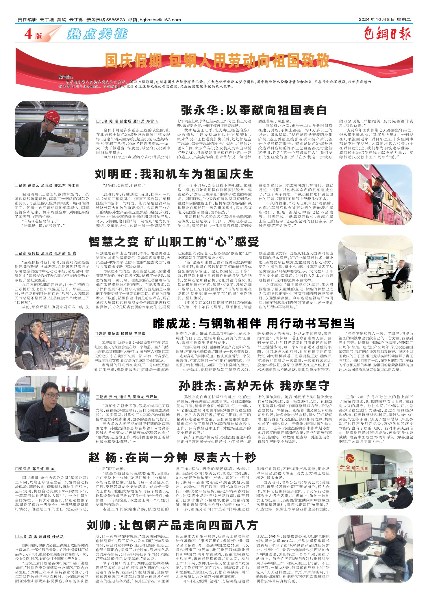 包钢日报
