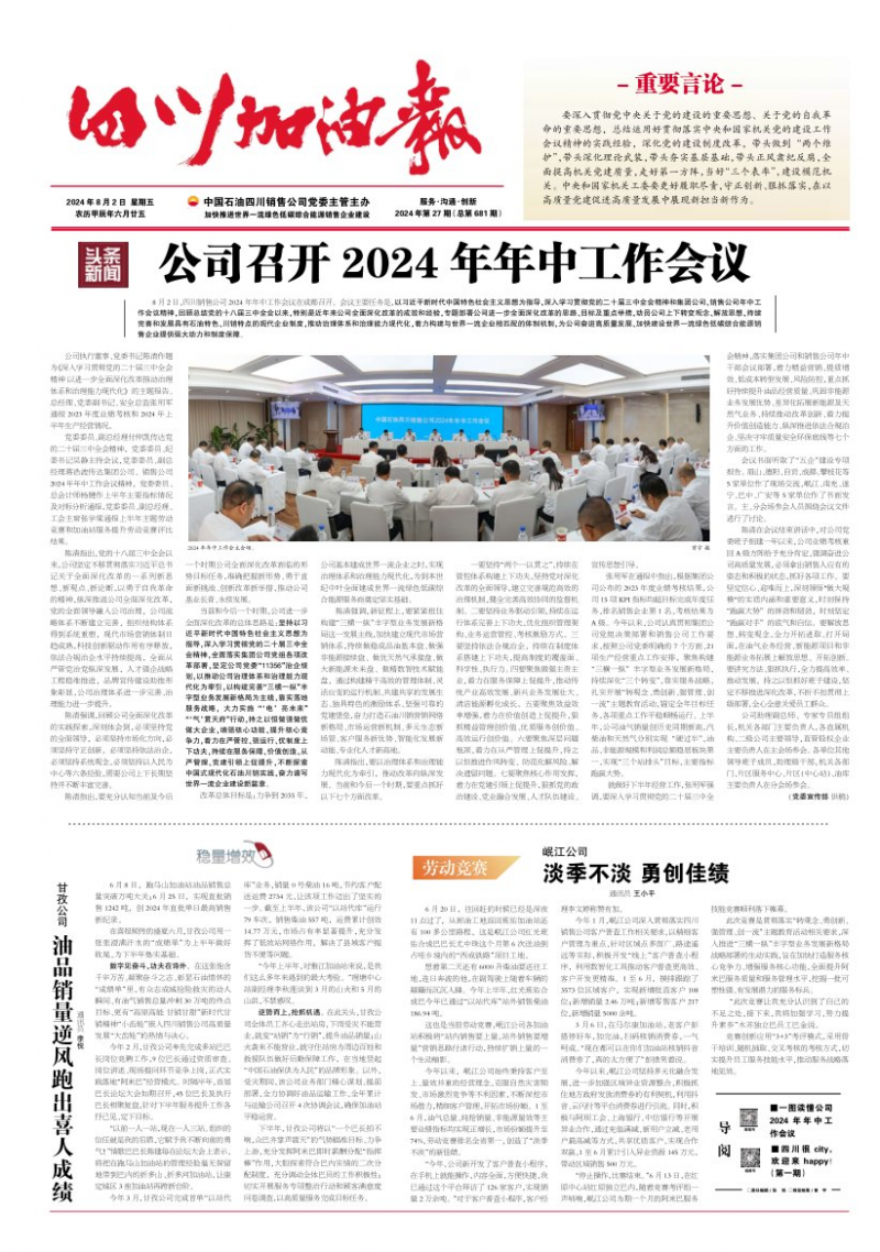 2024年第27期