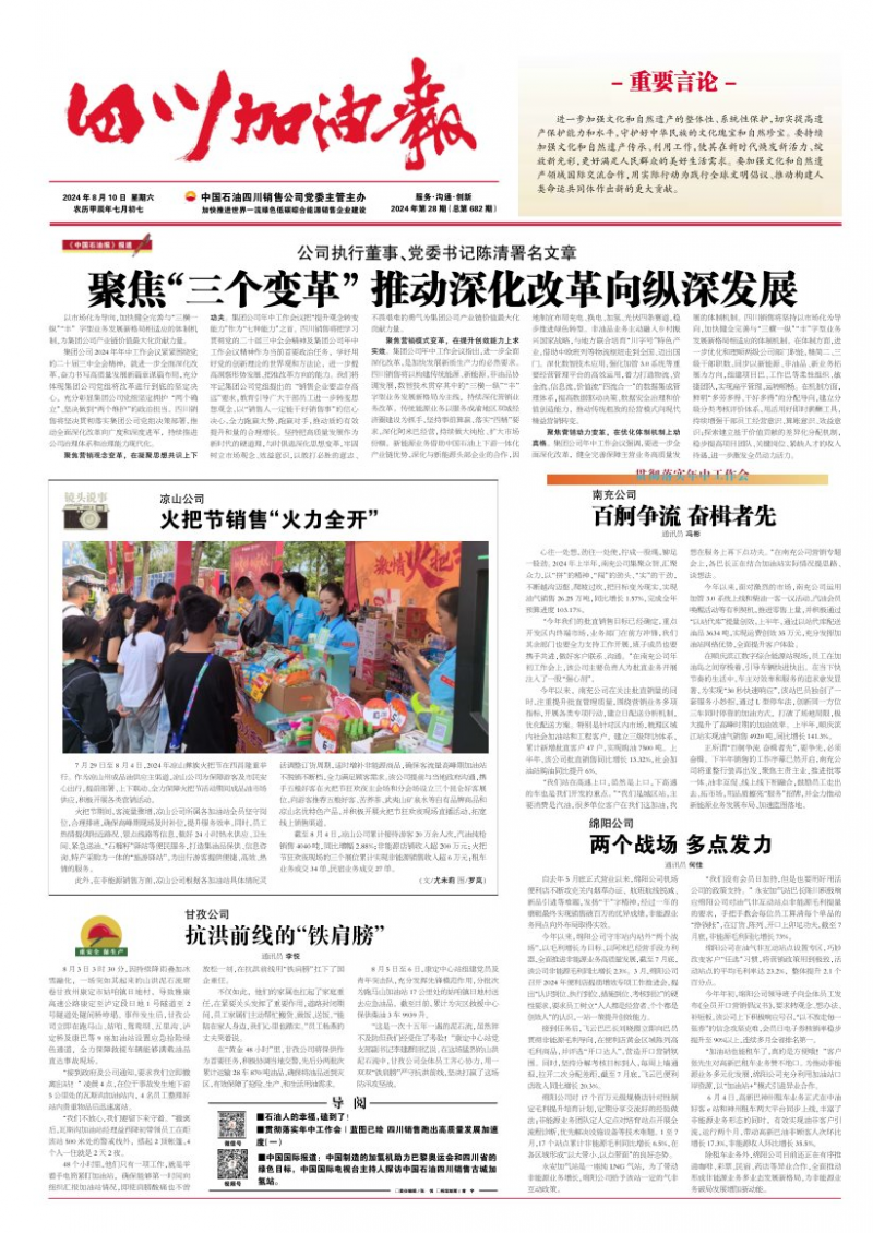 2024年第28期