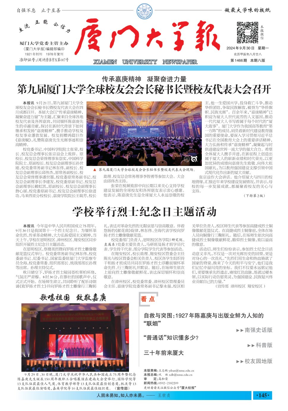《厦门大学报》