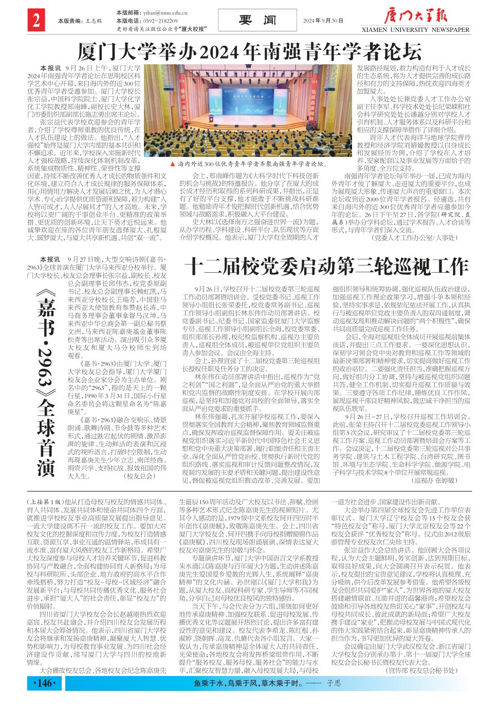 《厦门大学报》