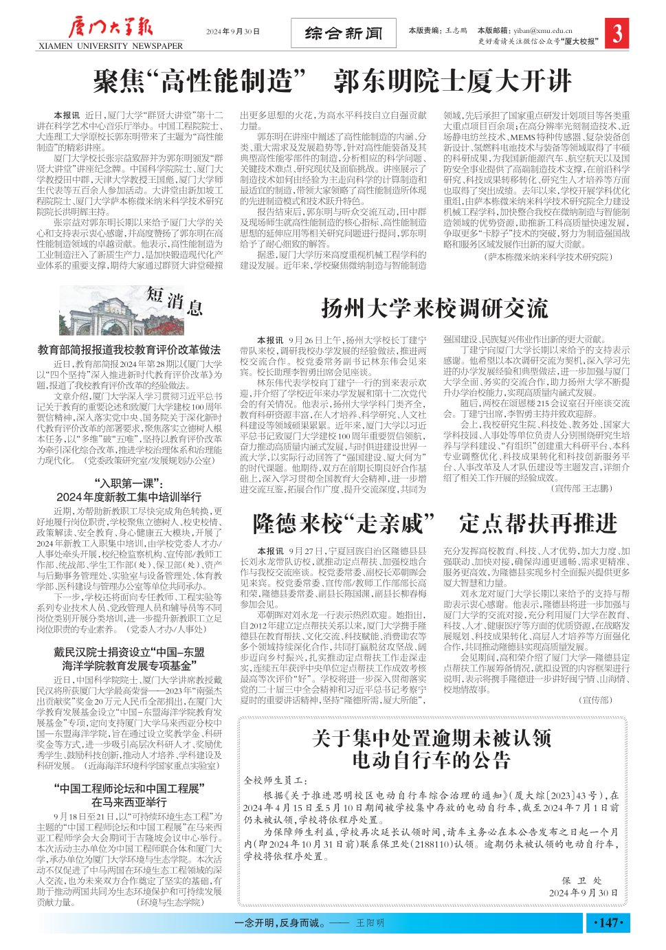 《厦门大学报》