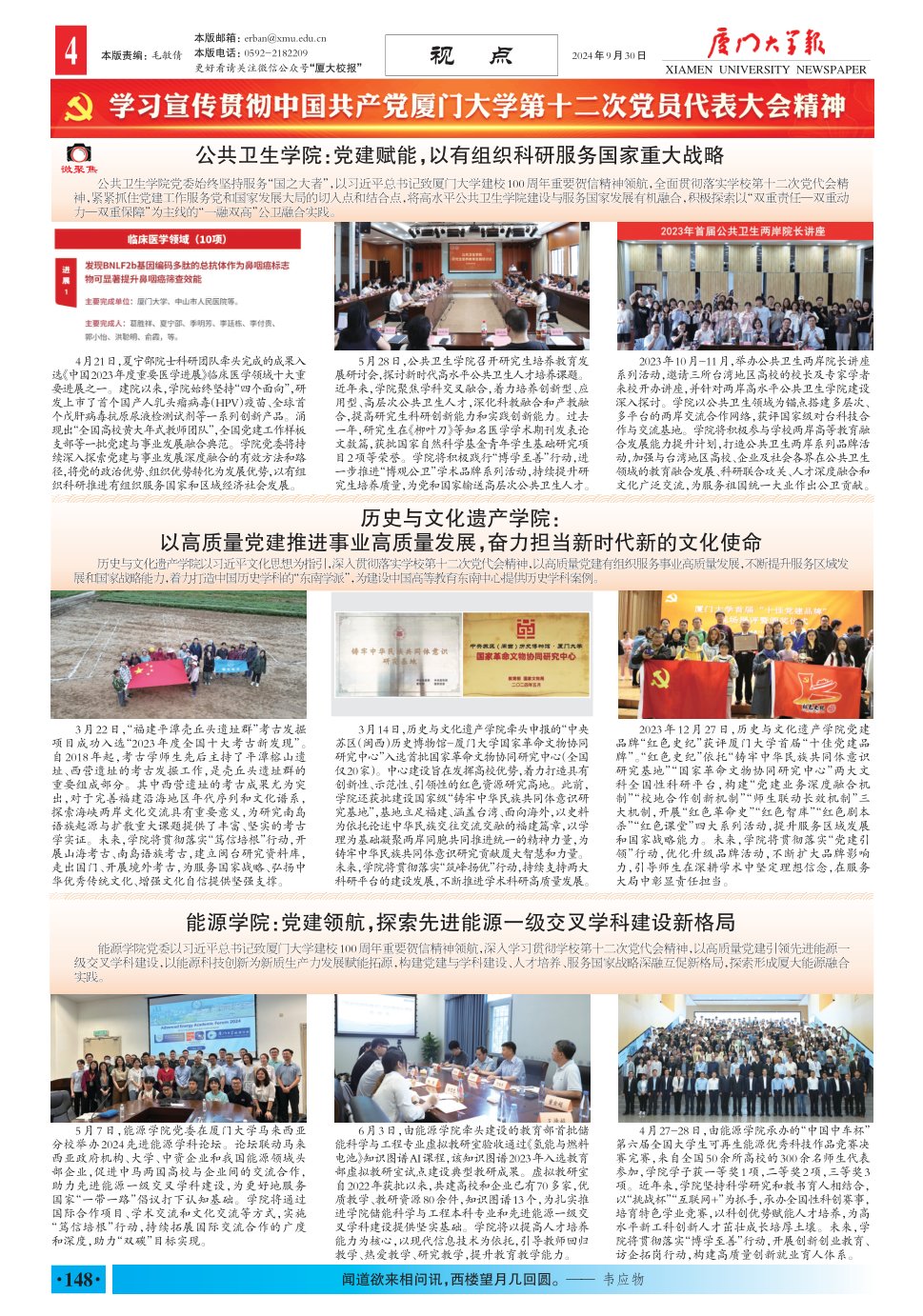 《厦门大学报》
