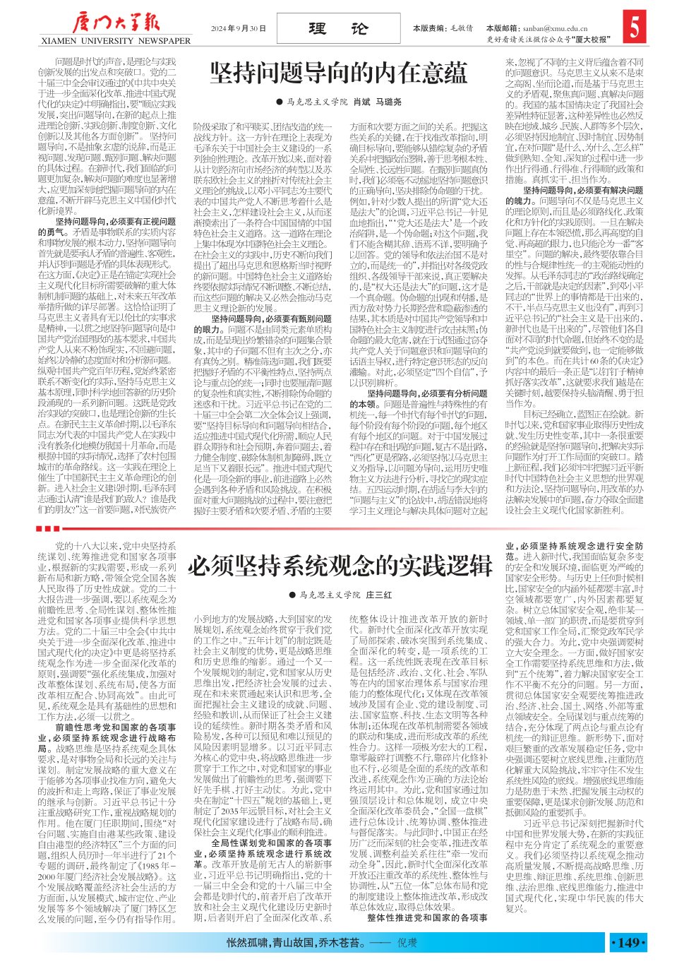《厦门大学报》