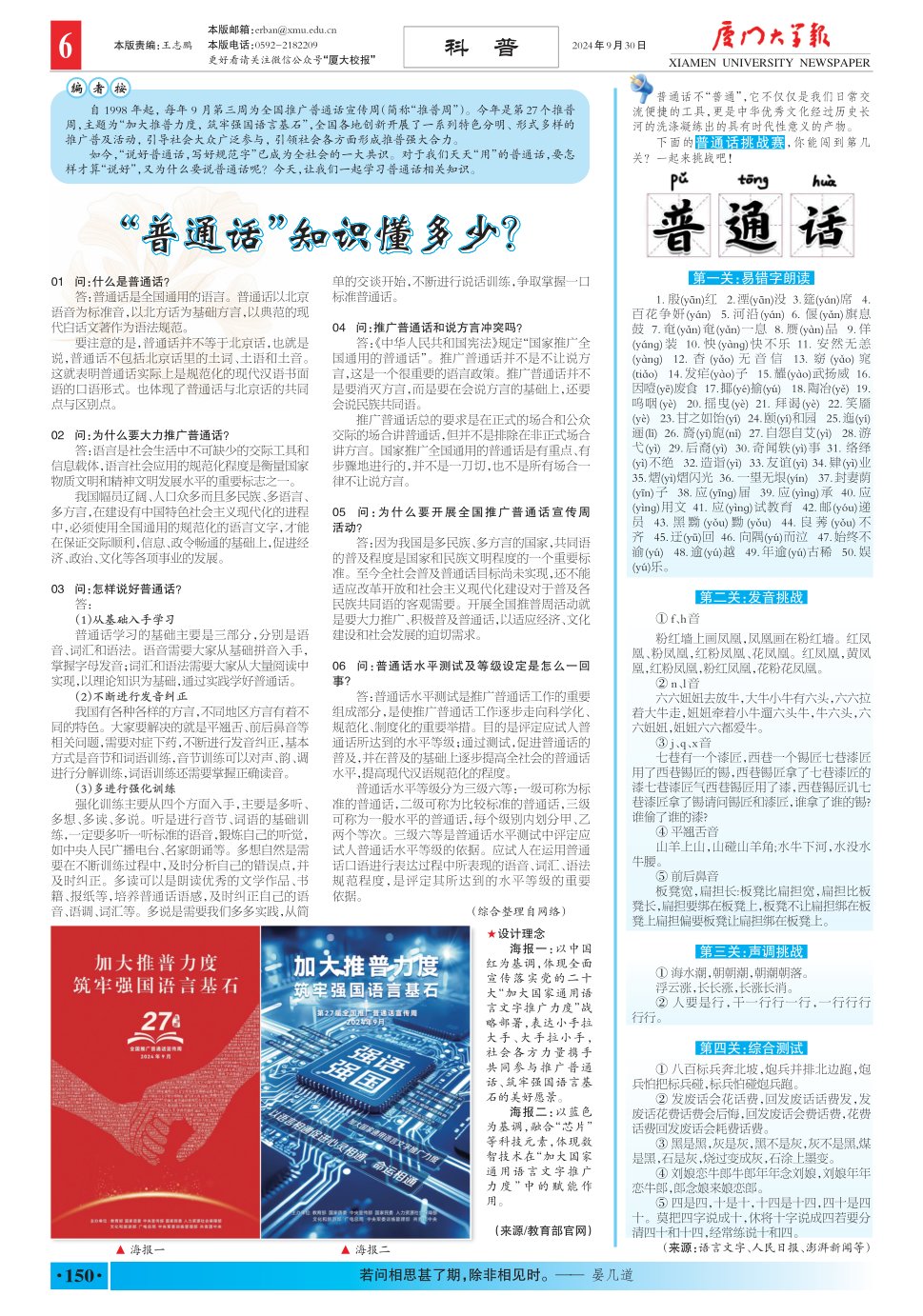 《厦门大学报》