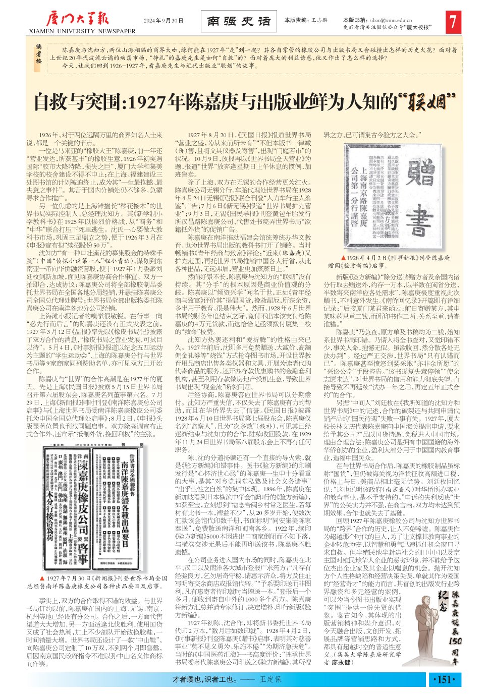 《厦门大学报》