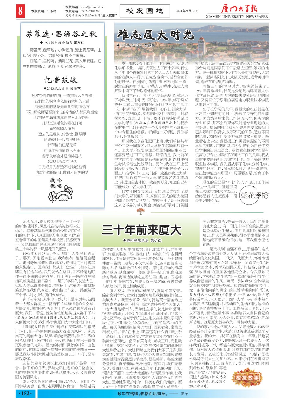 《厦门大学报》