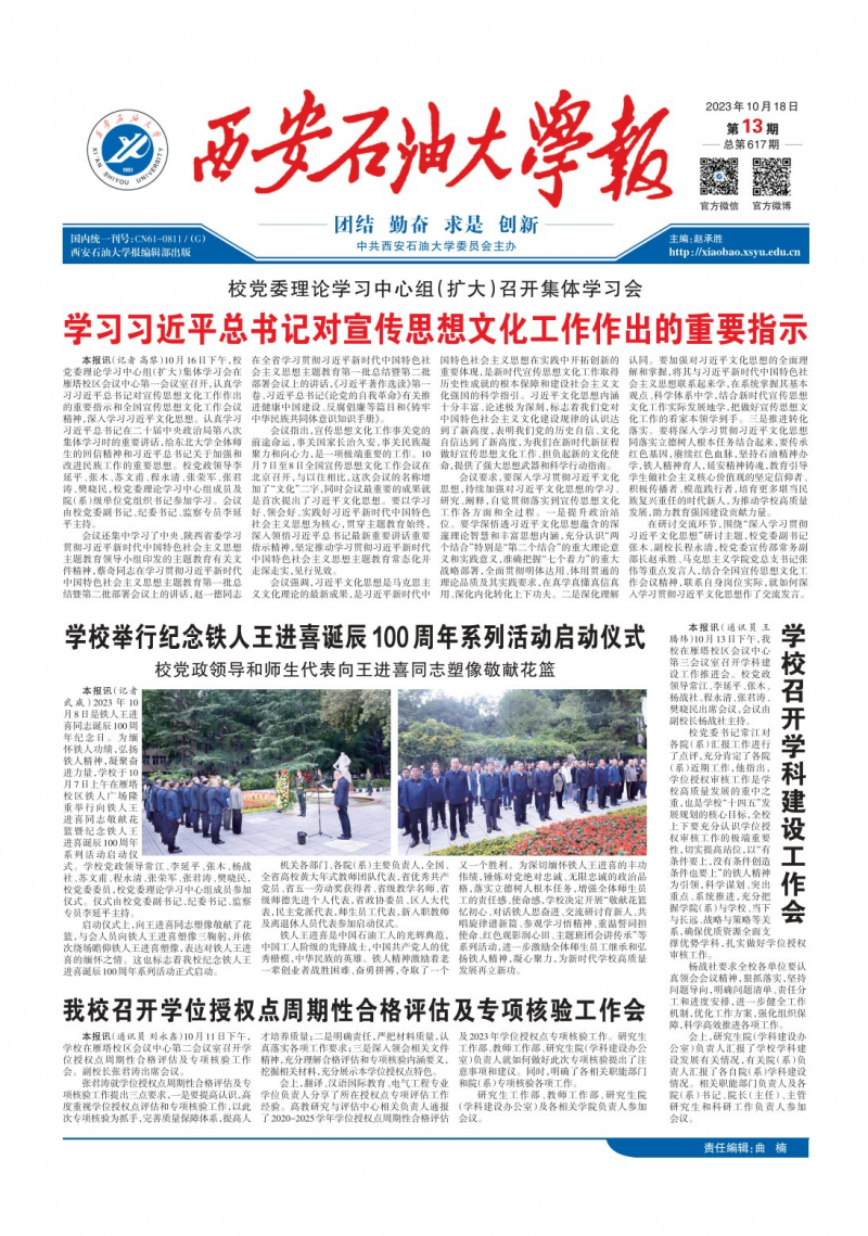 2023年第617期