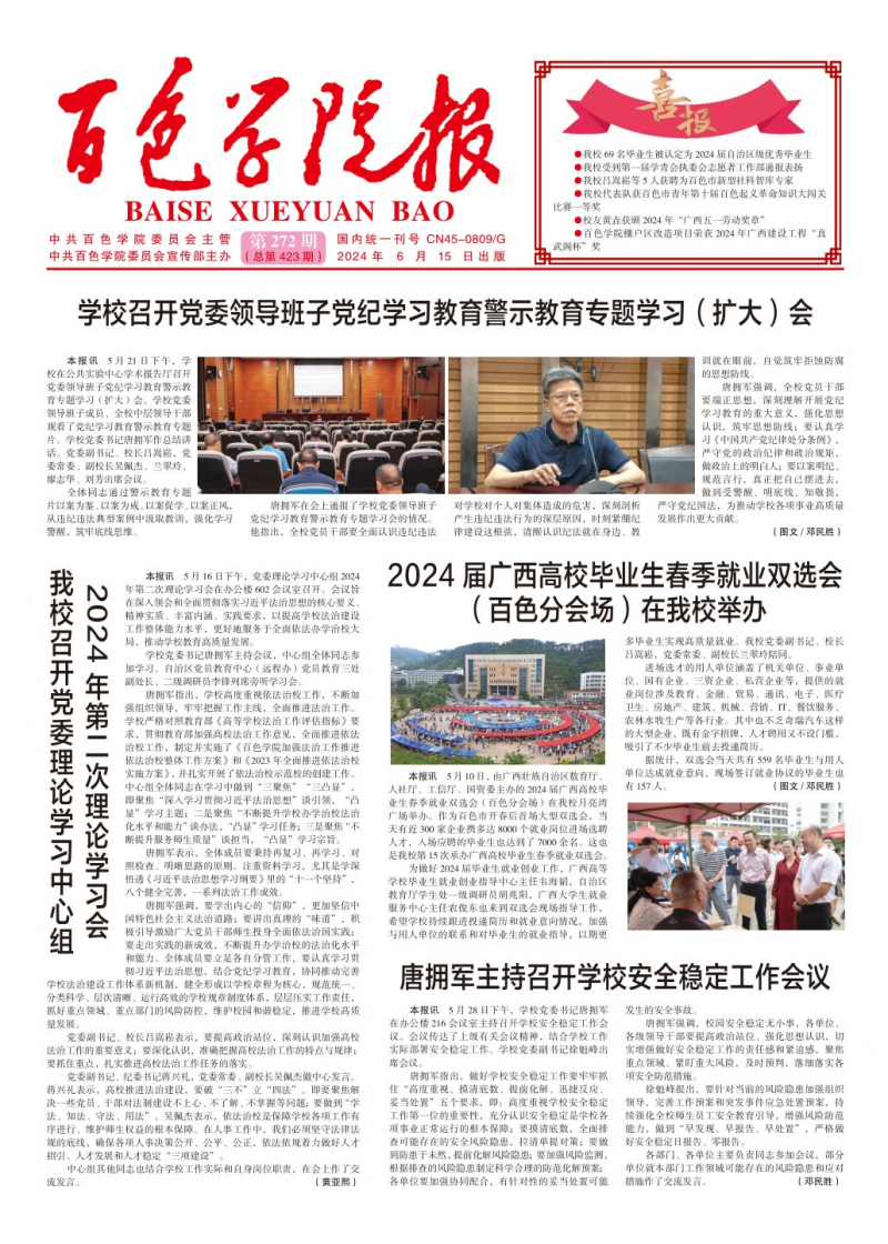 《百色学院报》