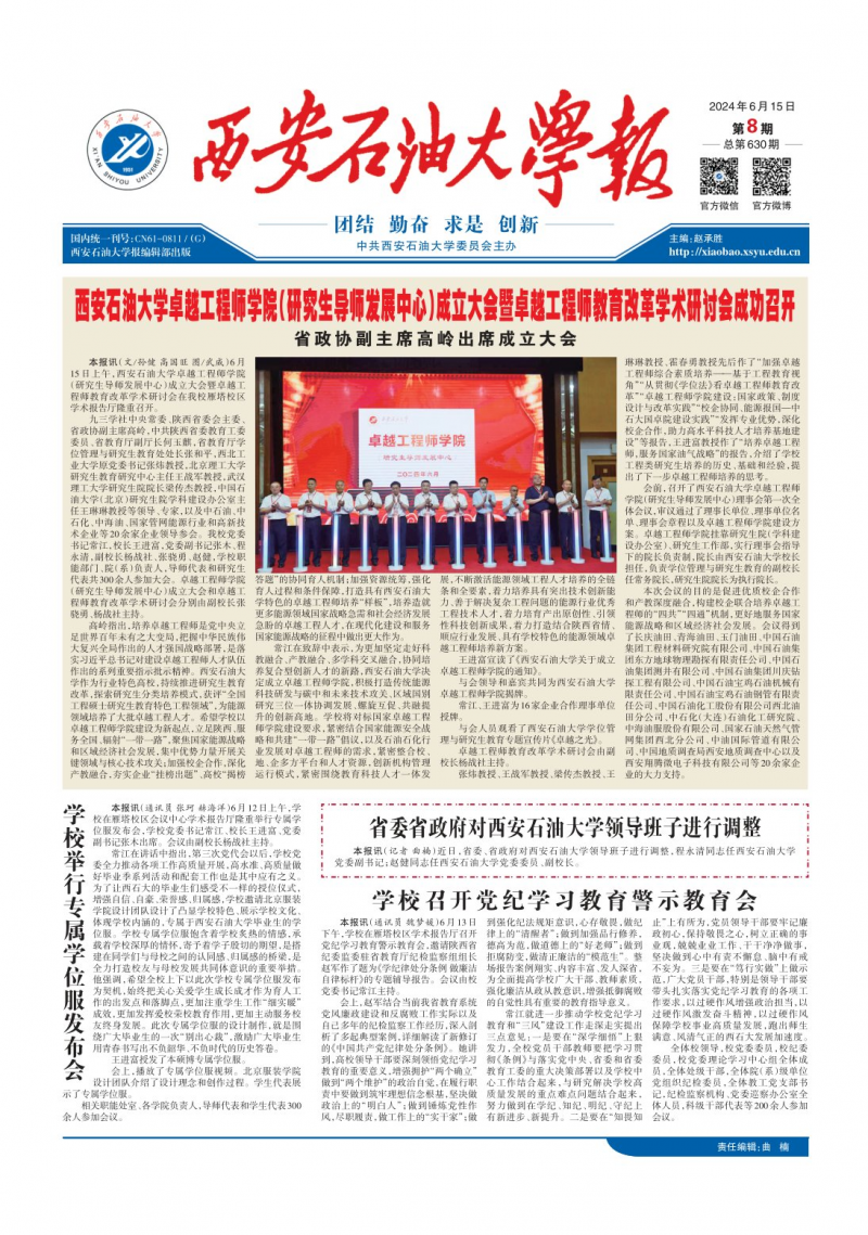 2024年第8期