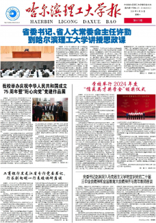 哈尔滨理工大学
