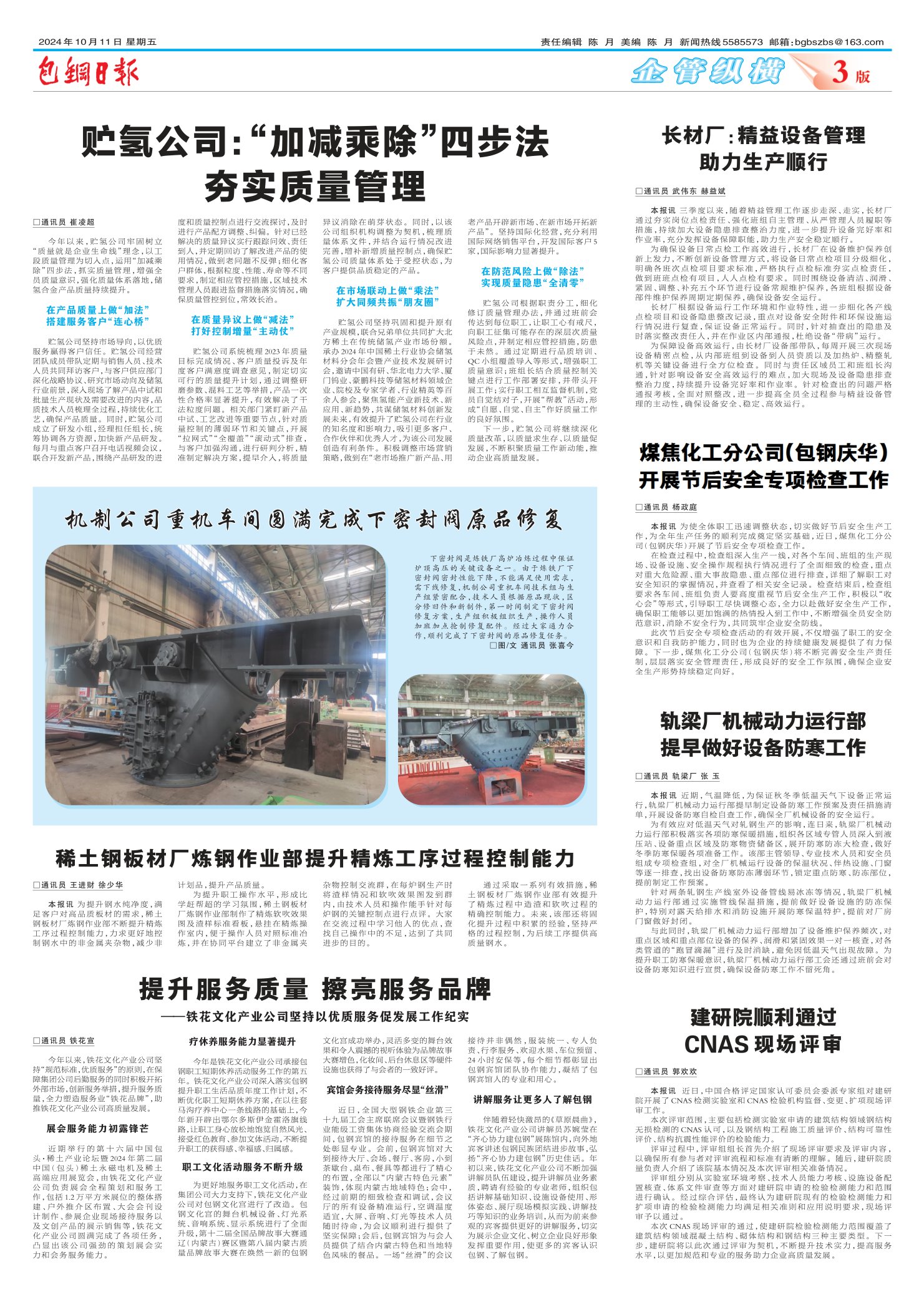 包钢日报