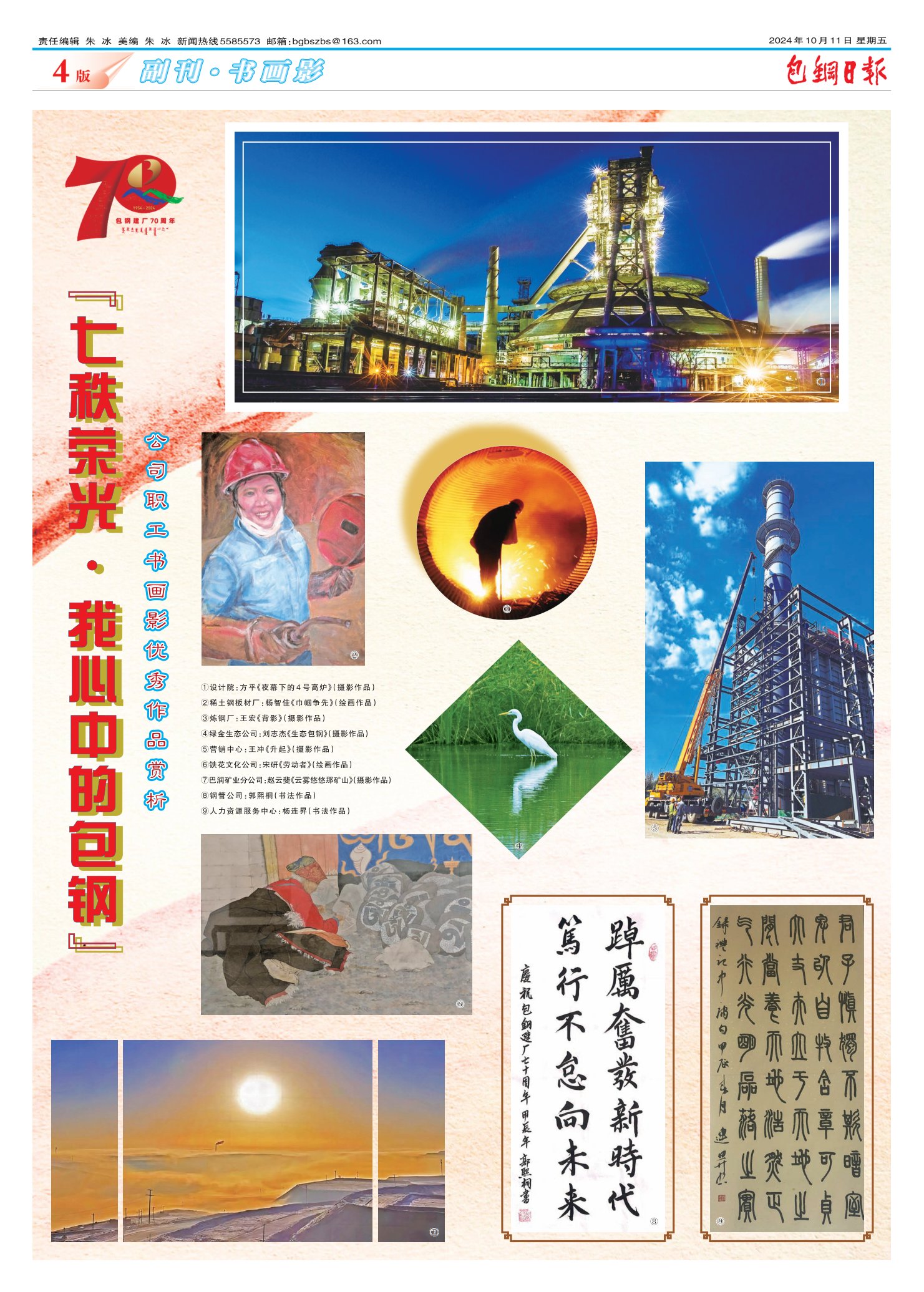 包钢日报