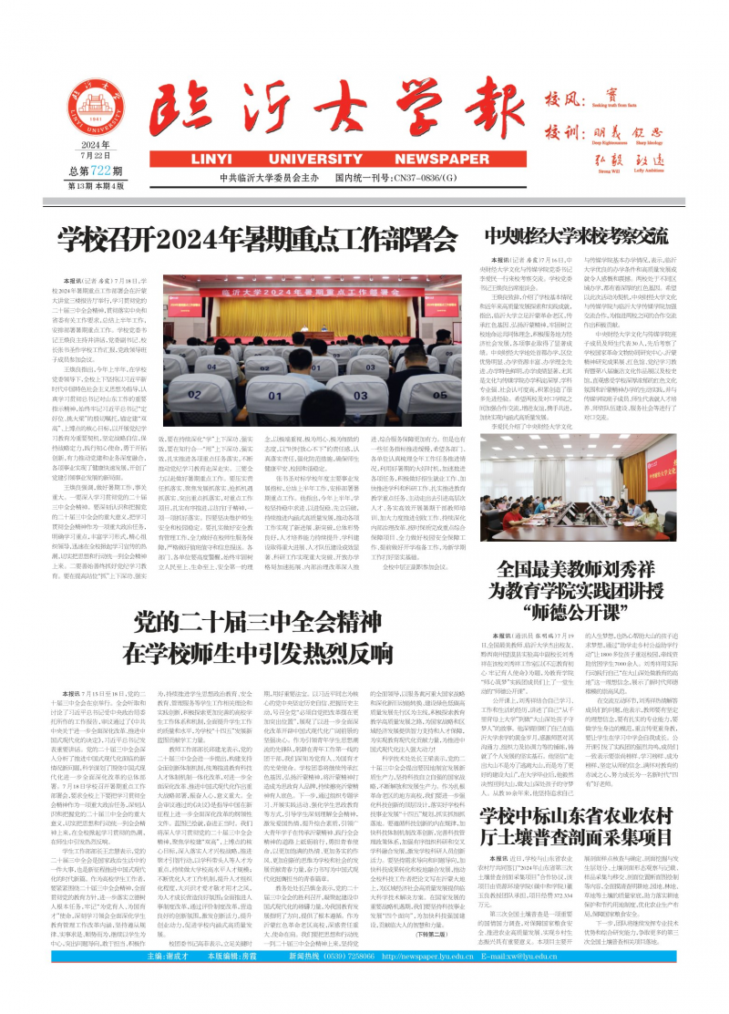 《临沂大学报》