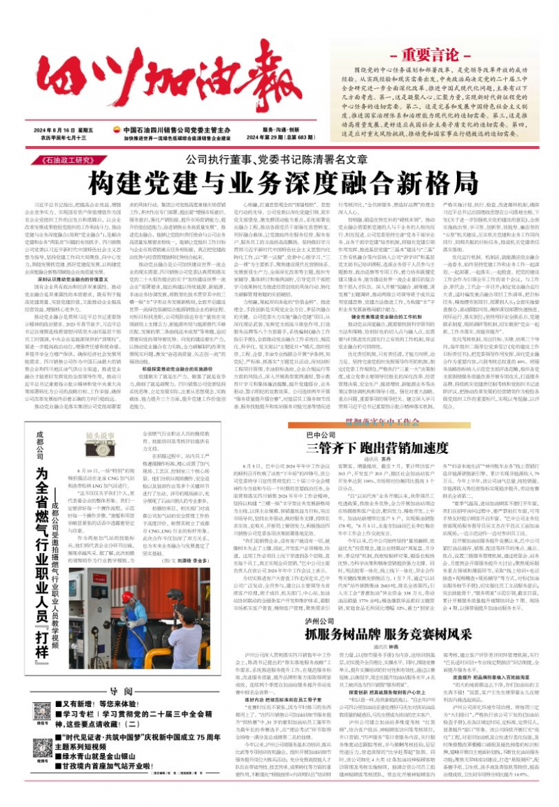 2024年第29期