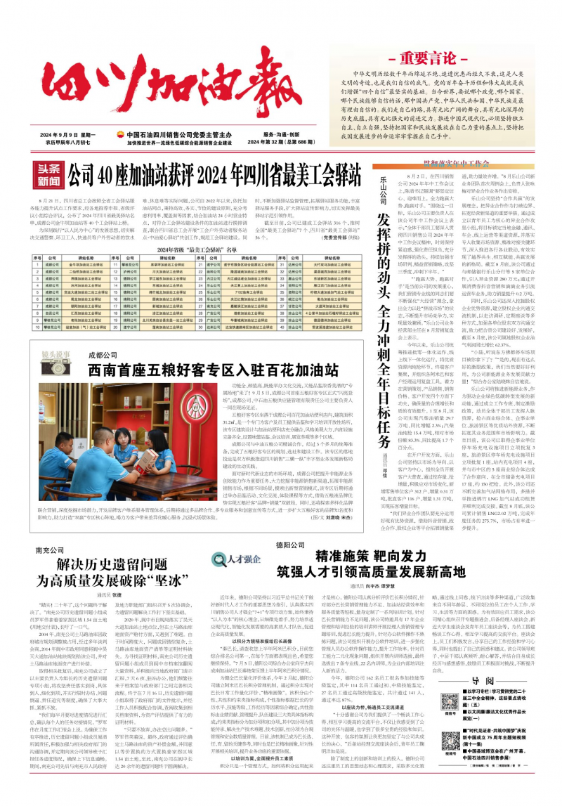 2024年第32期
