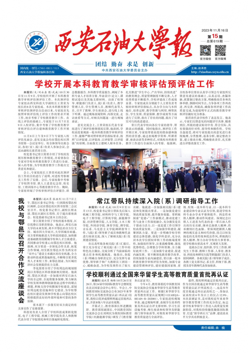 2023年第619期
