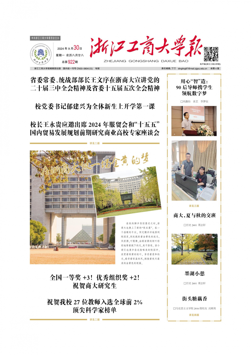 《浙江工商大學(xué)報》