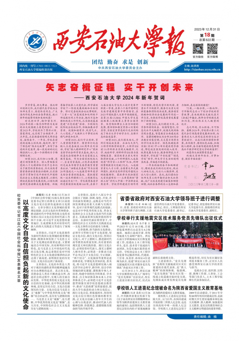2023年第18期