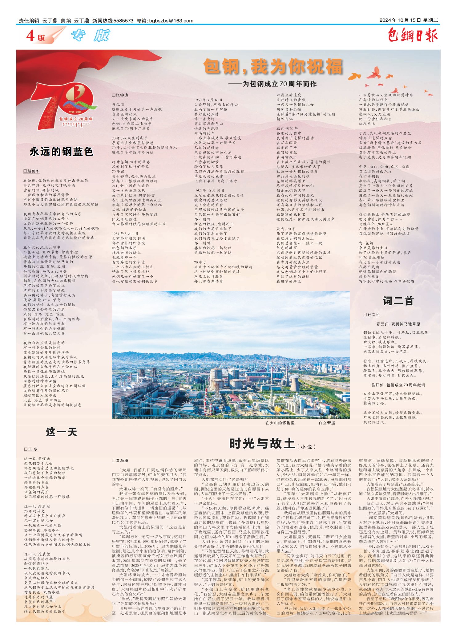 包钢日报