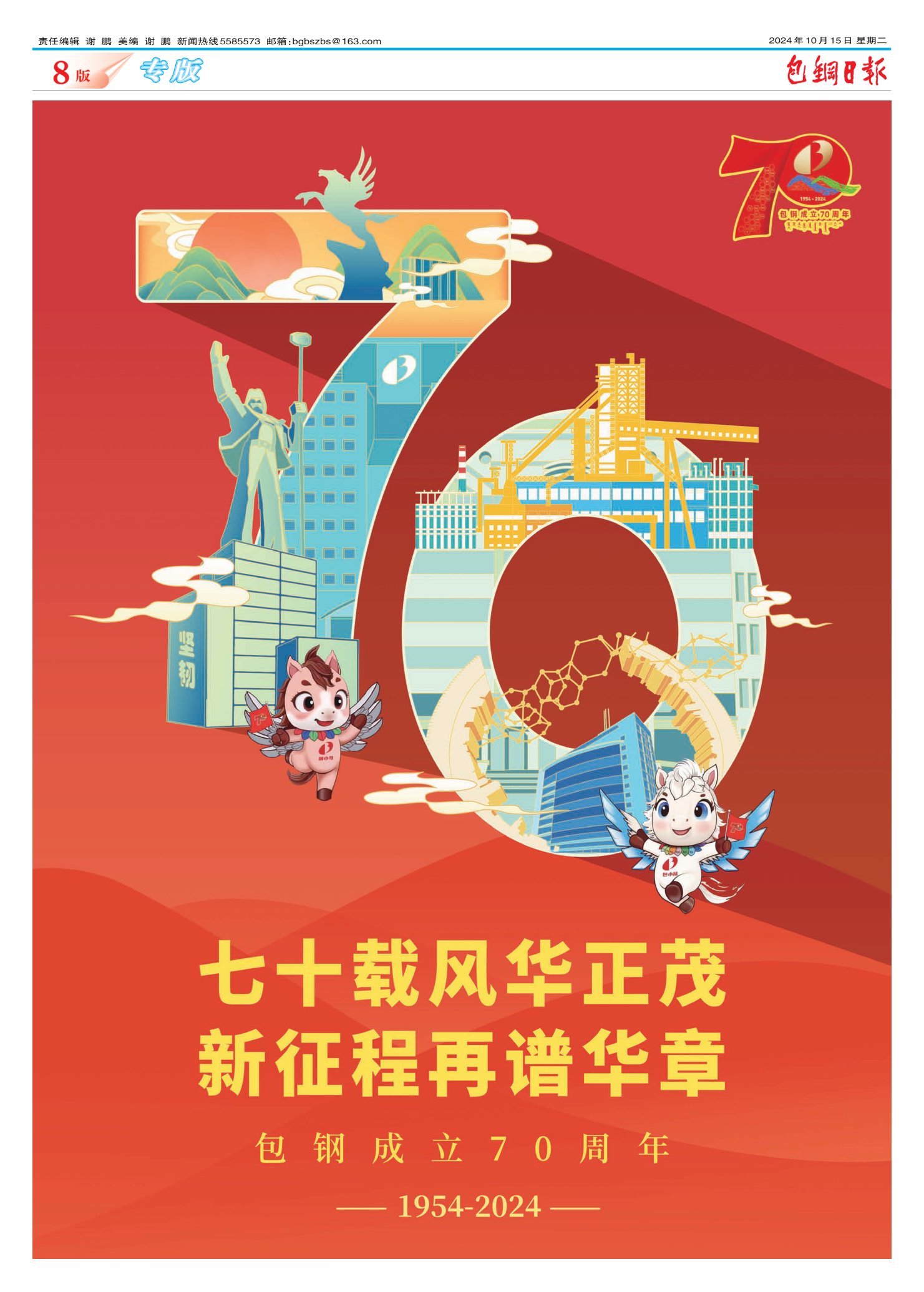包钢日报