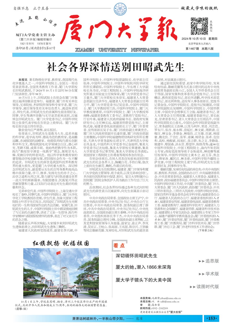 《厦门大学报》