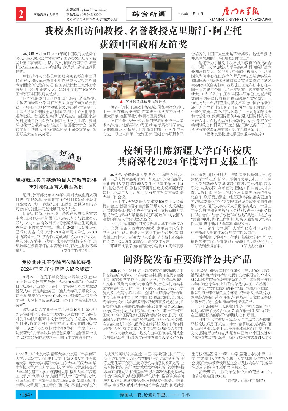 《厦门大学报》