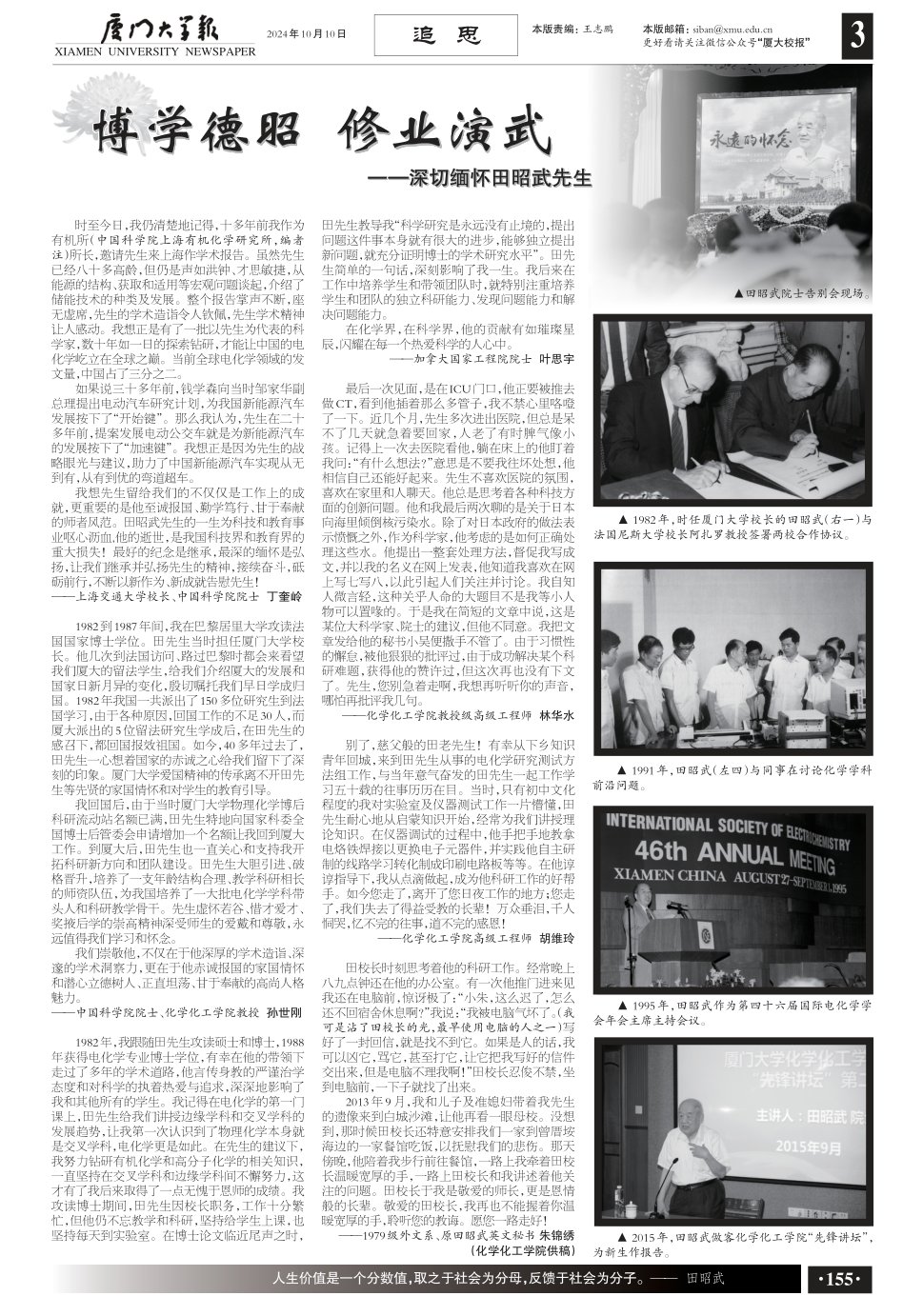 《厦门大学报》