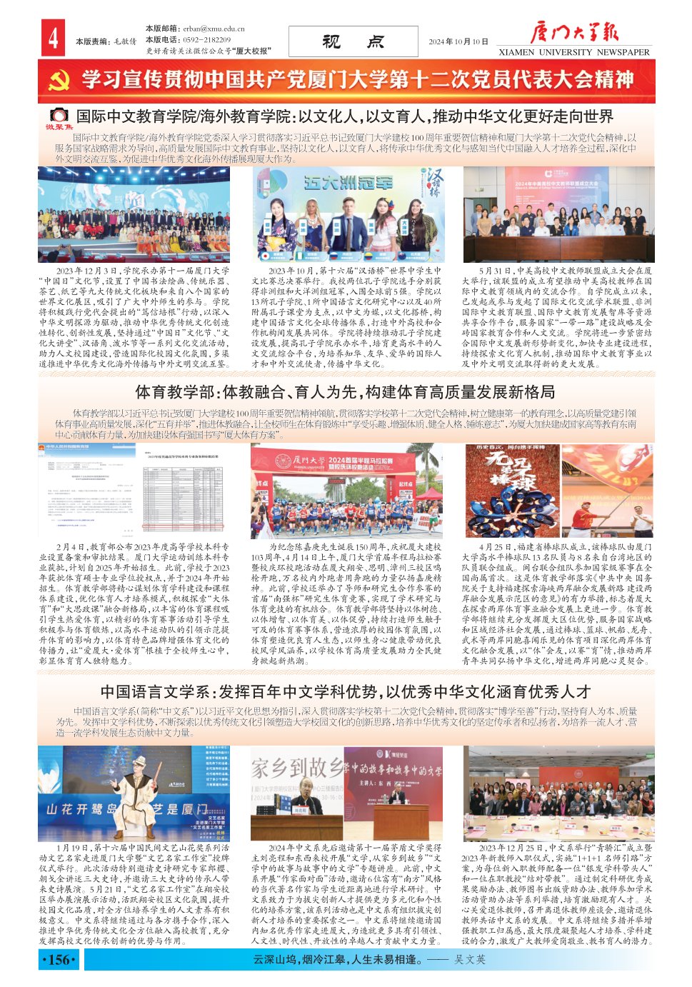 《厦门大学报》