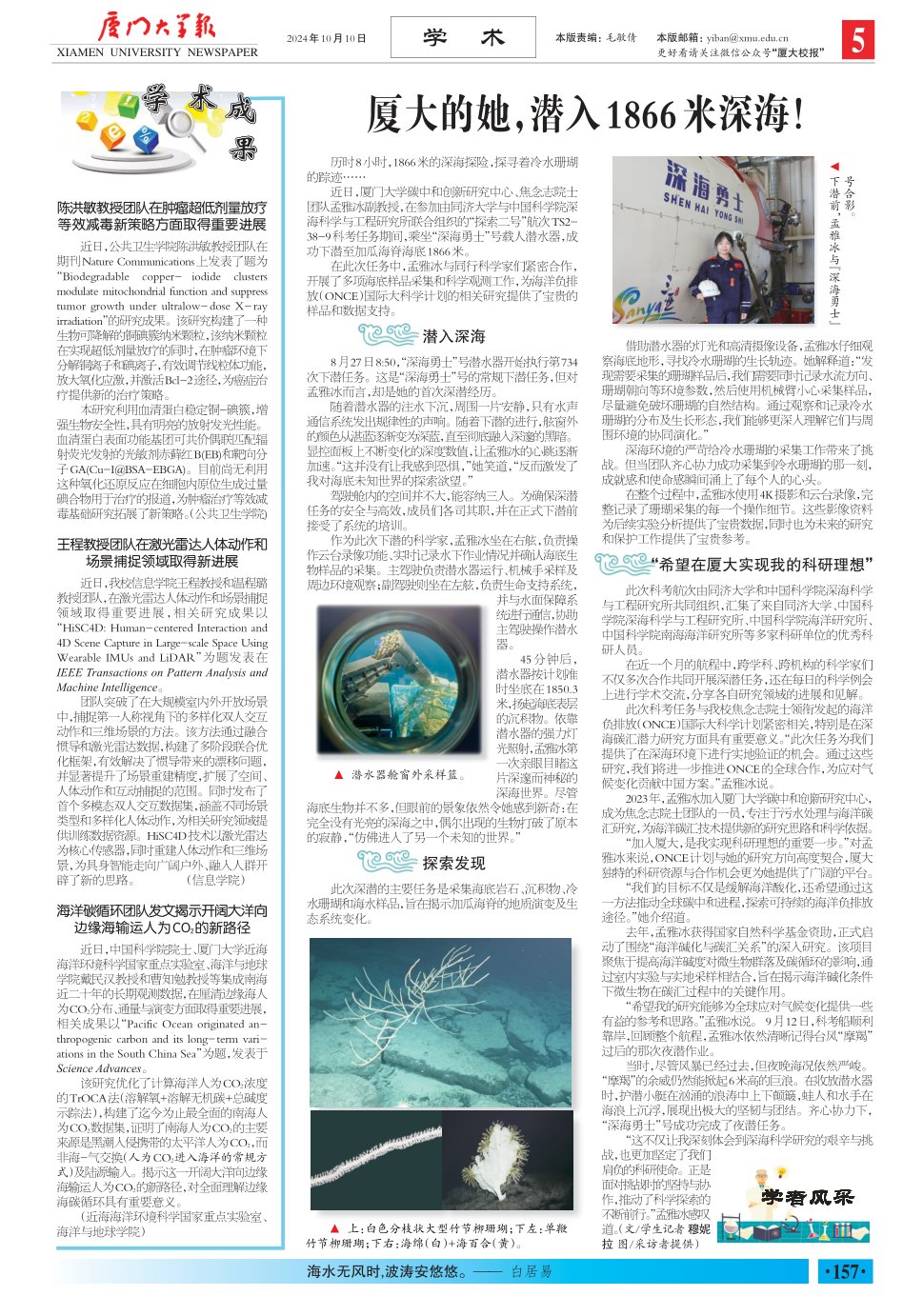 《厦门大学报》