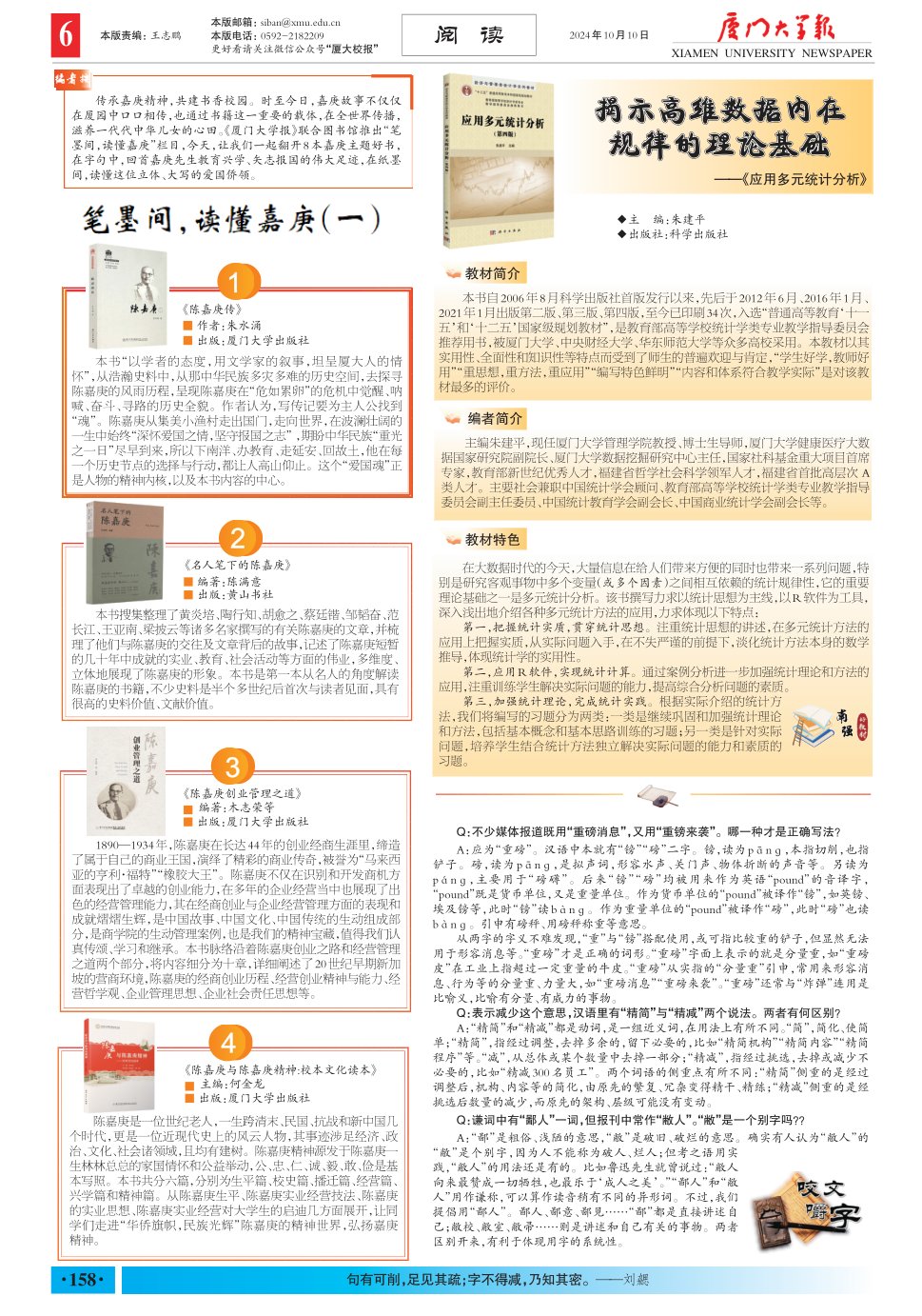 《厦门大学报》