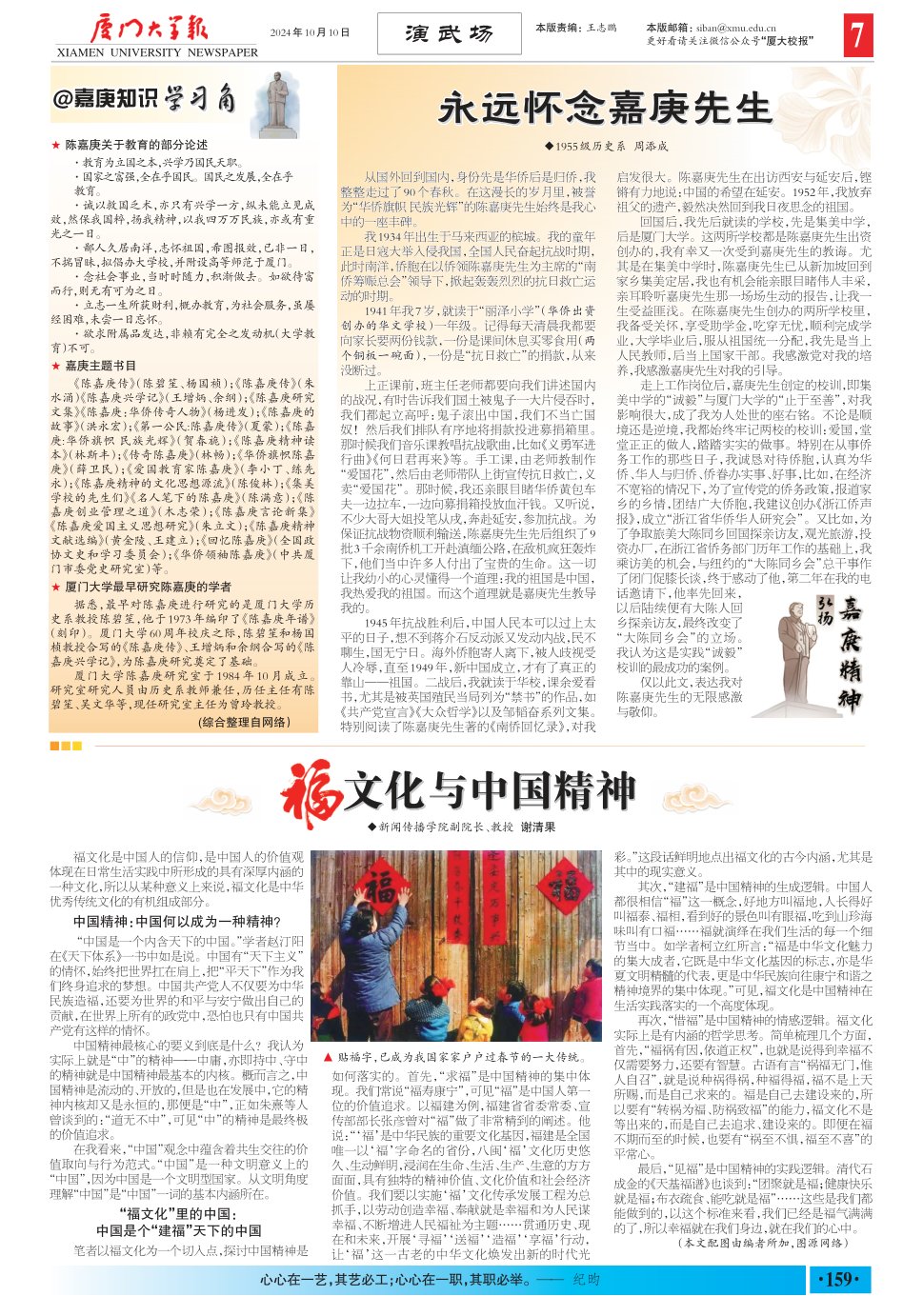 《厦门大学报》