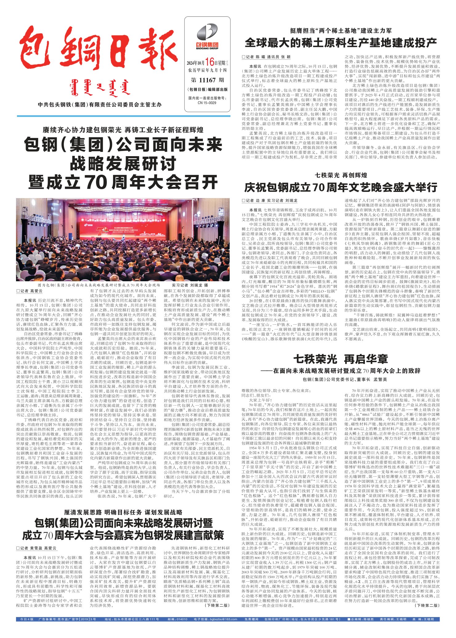 包钢日报