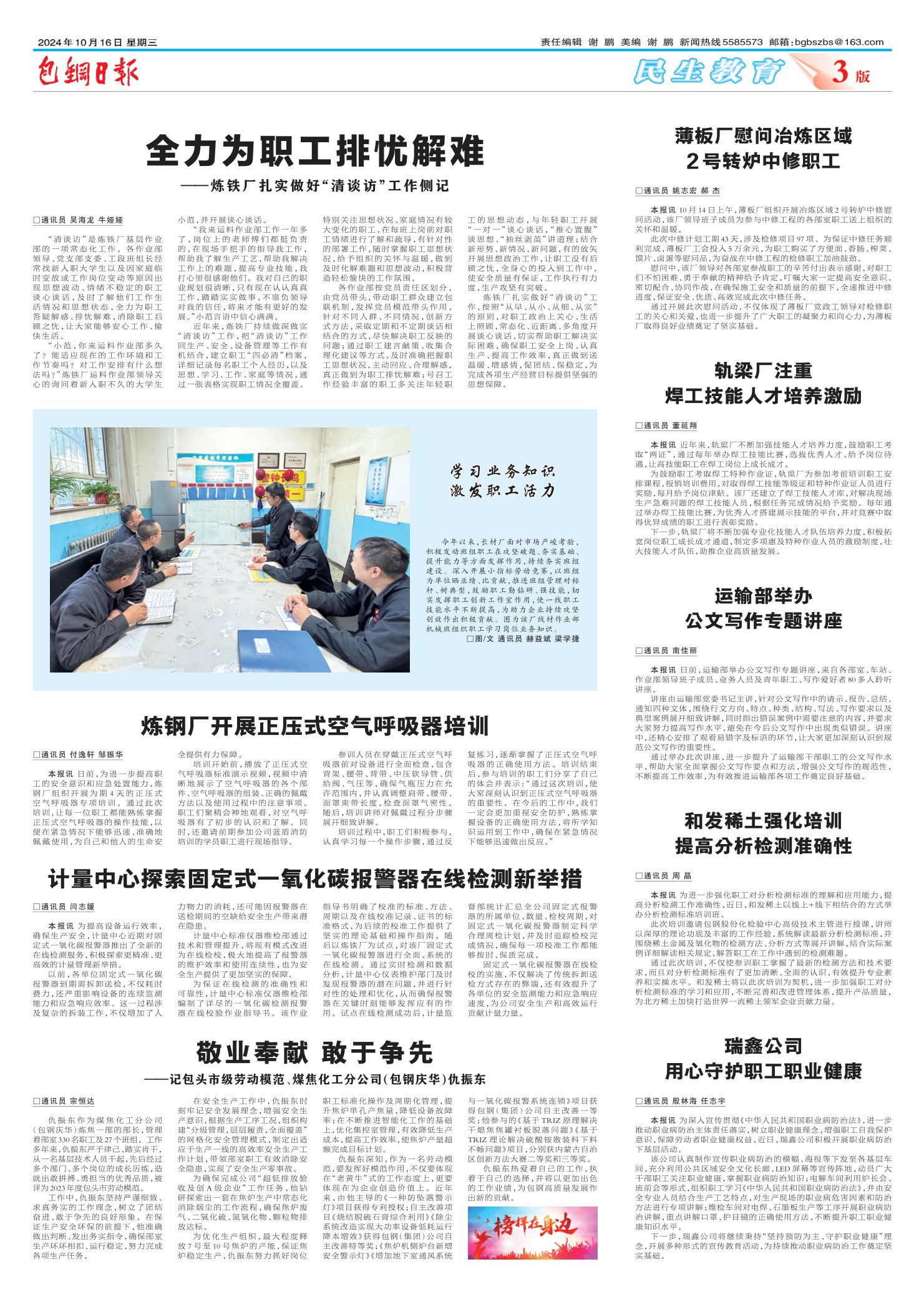 包钢日报