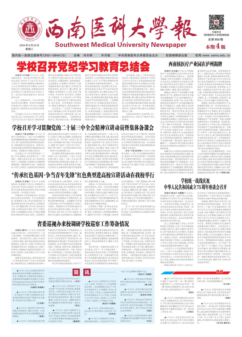 2024年第868期