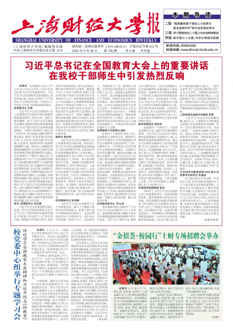 第705期