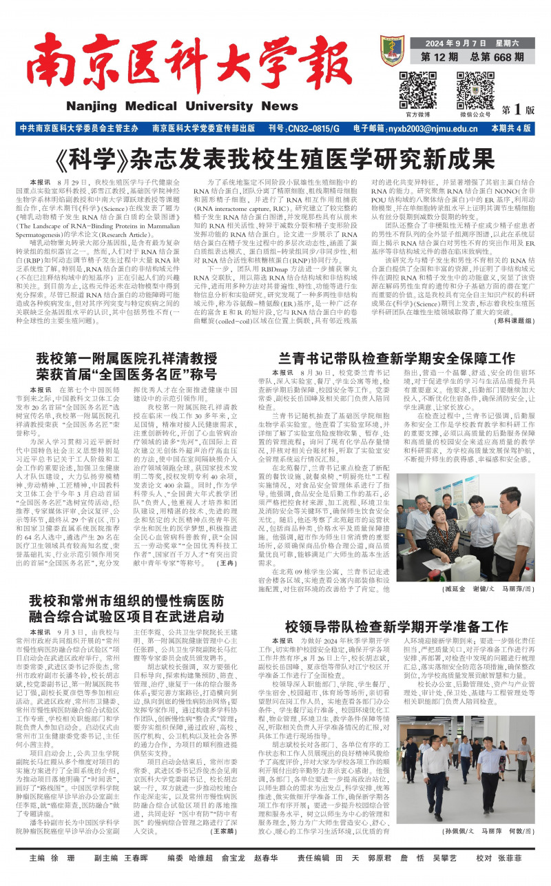 《南京医科大学报》