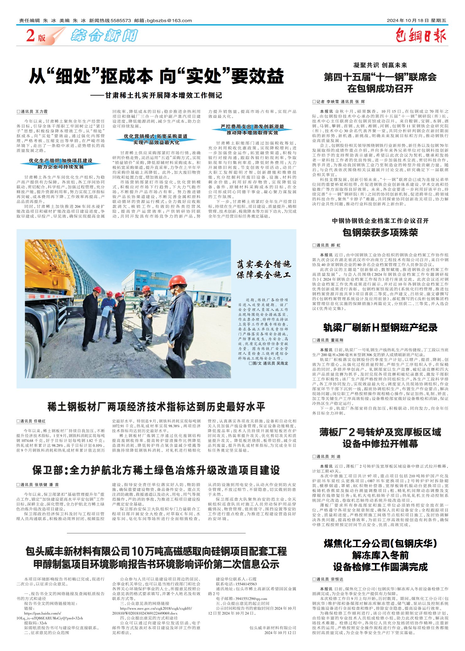 包钢日报