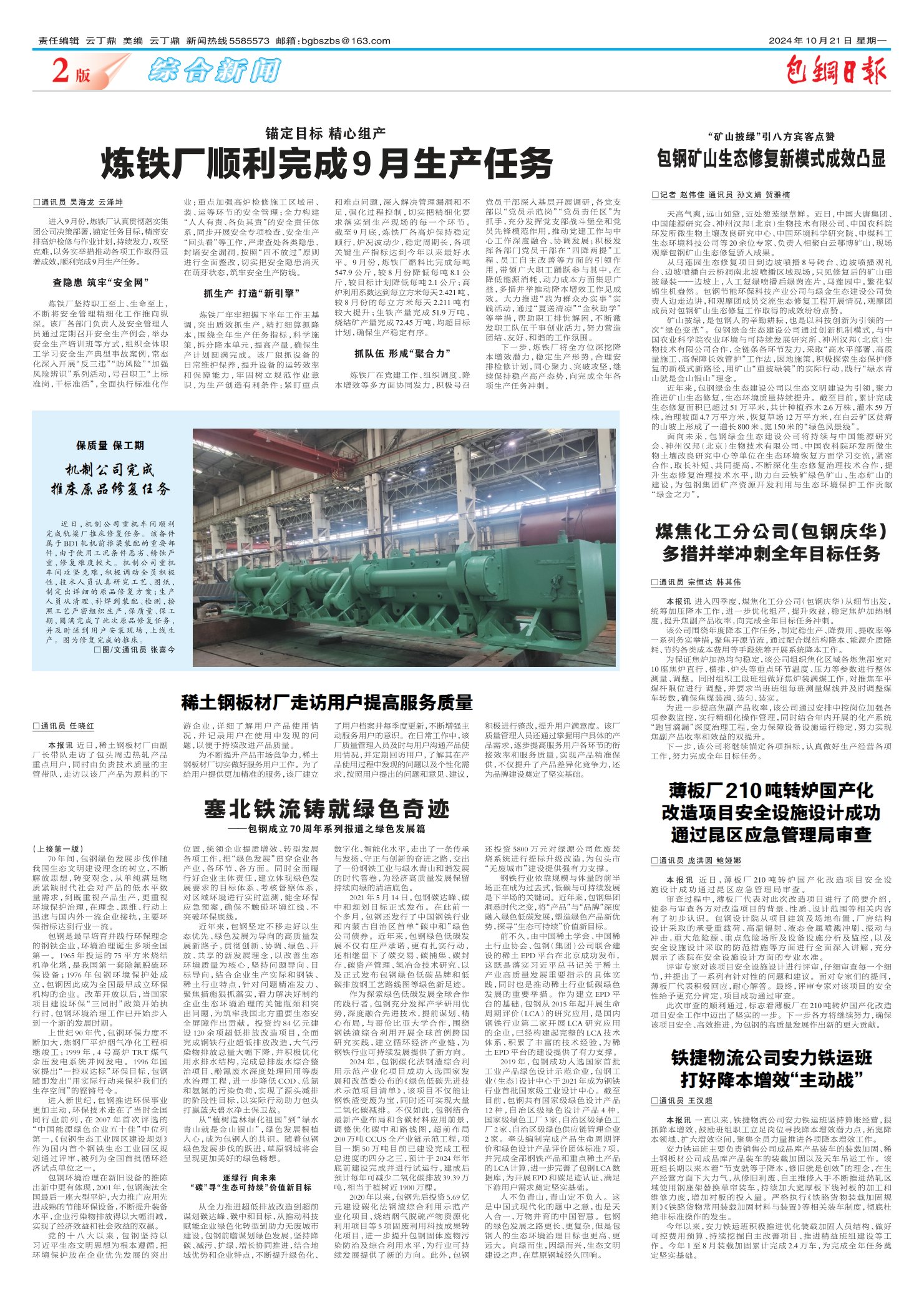 包钢日报