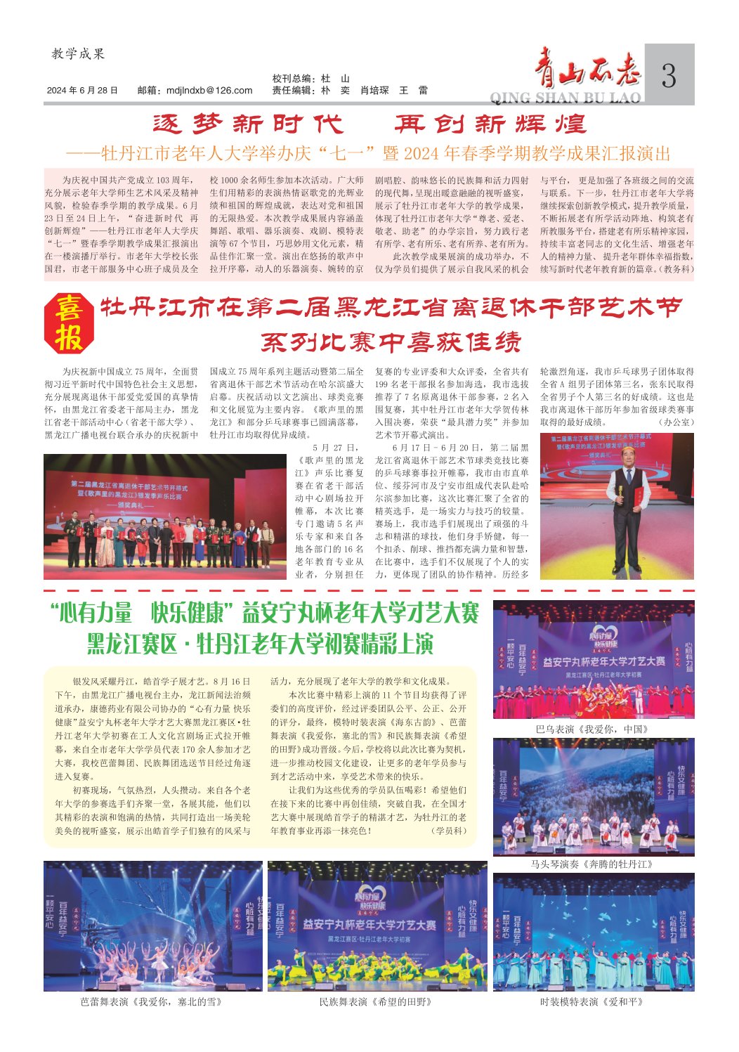 《青山不老》