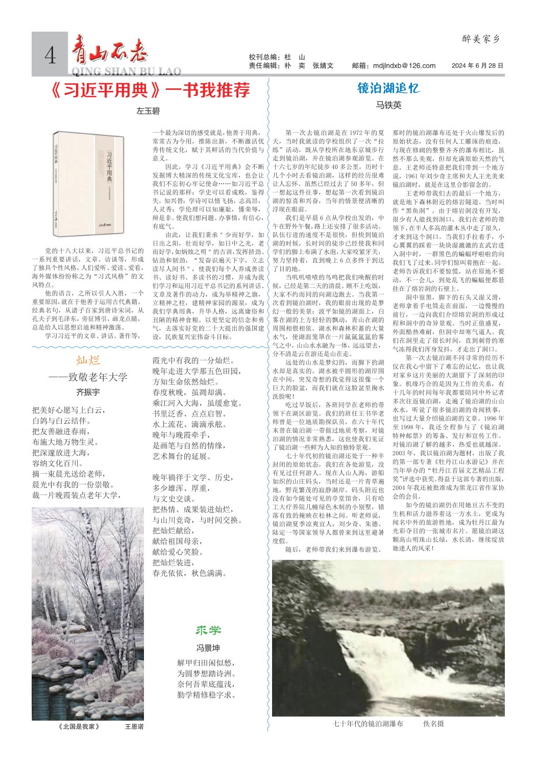 《青山不老》