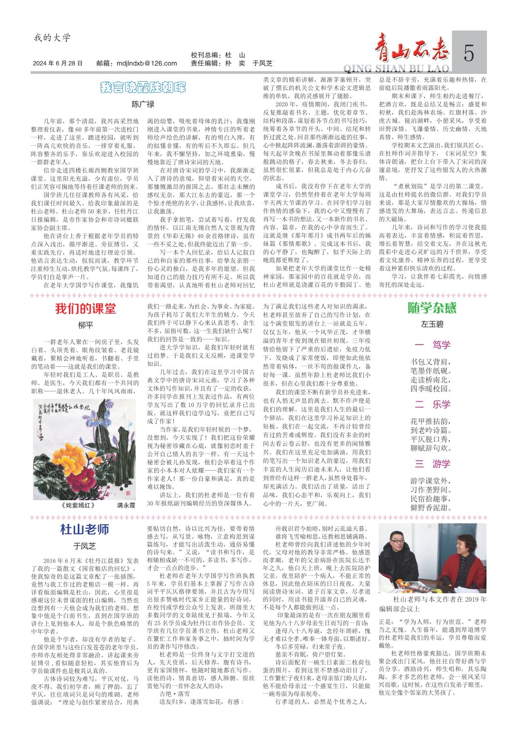 《青山不老》