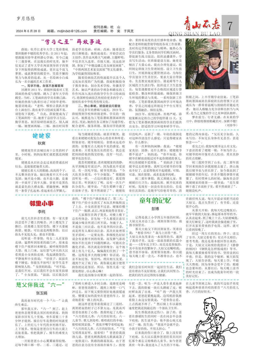 《青山不老》