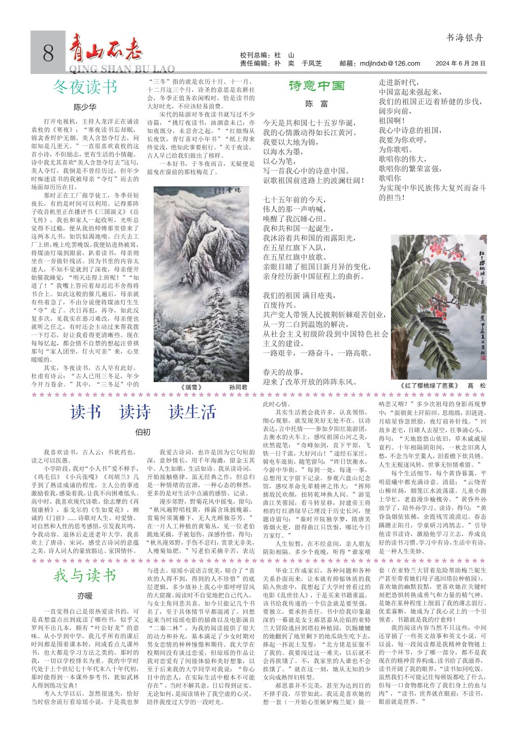 《青山不老》