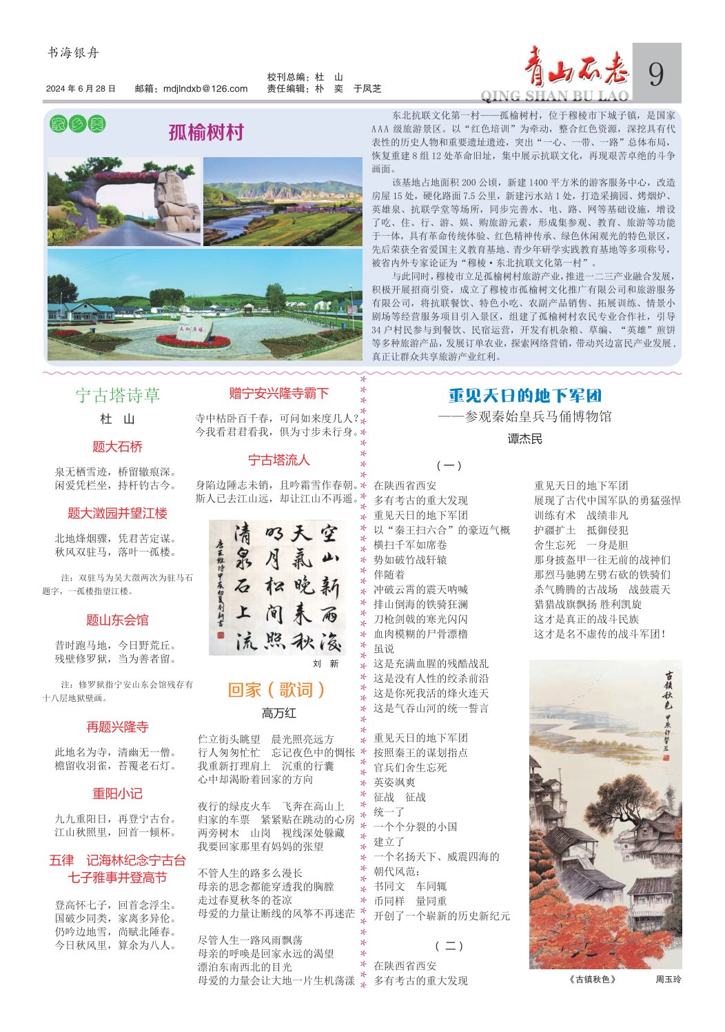 《青山不老》
