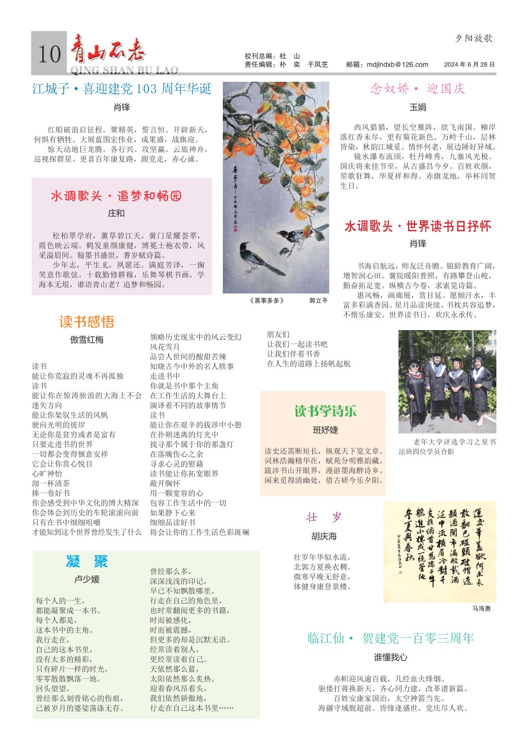 《青山不老》
